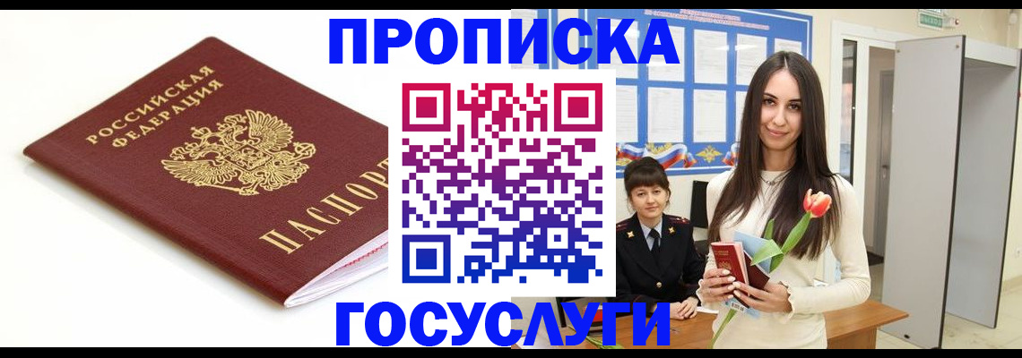 прописка для работы в Тулуне
