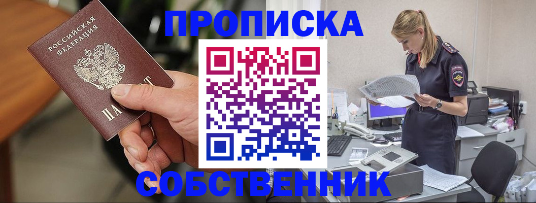 временная регистрация для всех в Тулуне