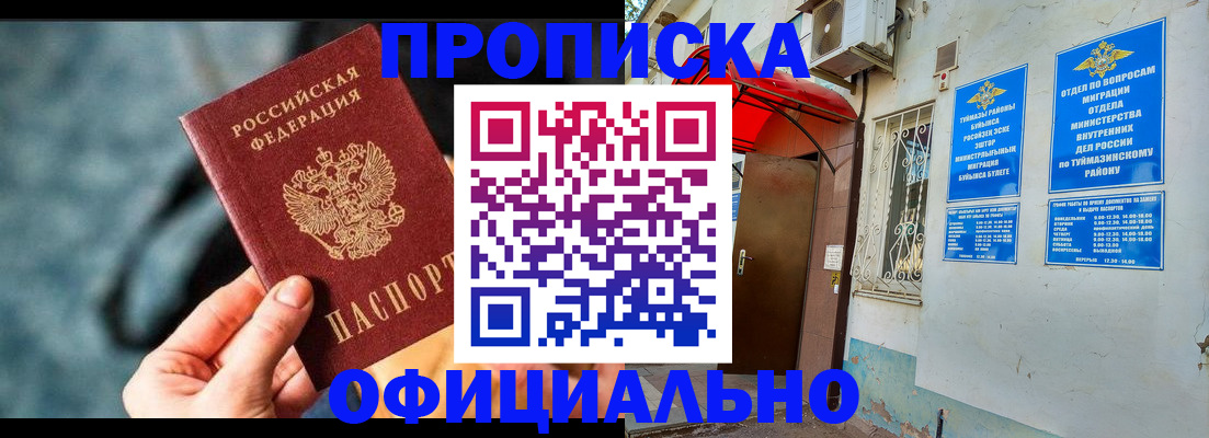 прописка 2025 в Тулуне