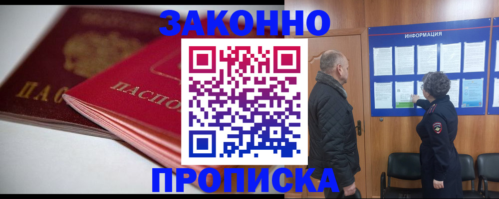 прописка в Тулуне