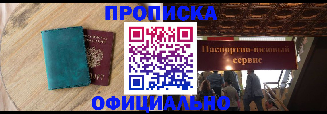 временная регистрация купить в Тулуне