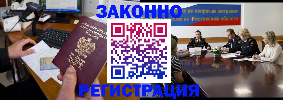 прописка для работы в Тулуне